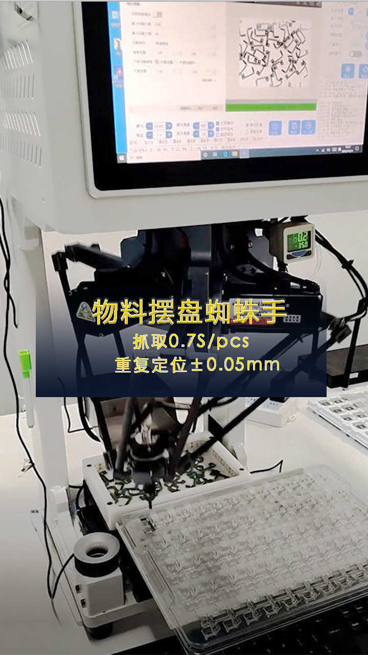 High-Speed Precision Spider Robot Pick-and-Place System – Flexible, AI‑Vision Integrated image 3